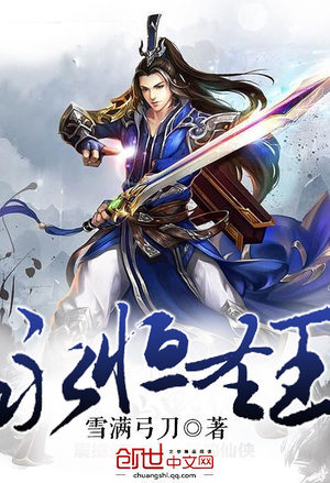 从仙侠世界归来