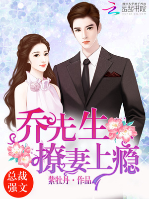 契约夫人